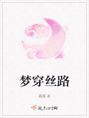 梦穿别人鞋