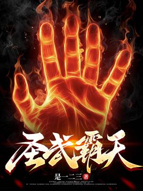 圣武战记