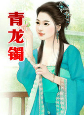 青龙村